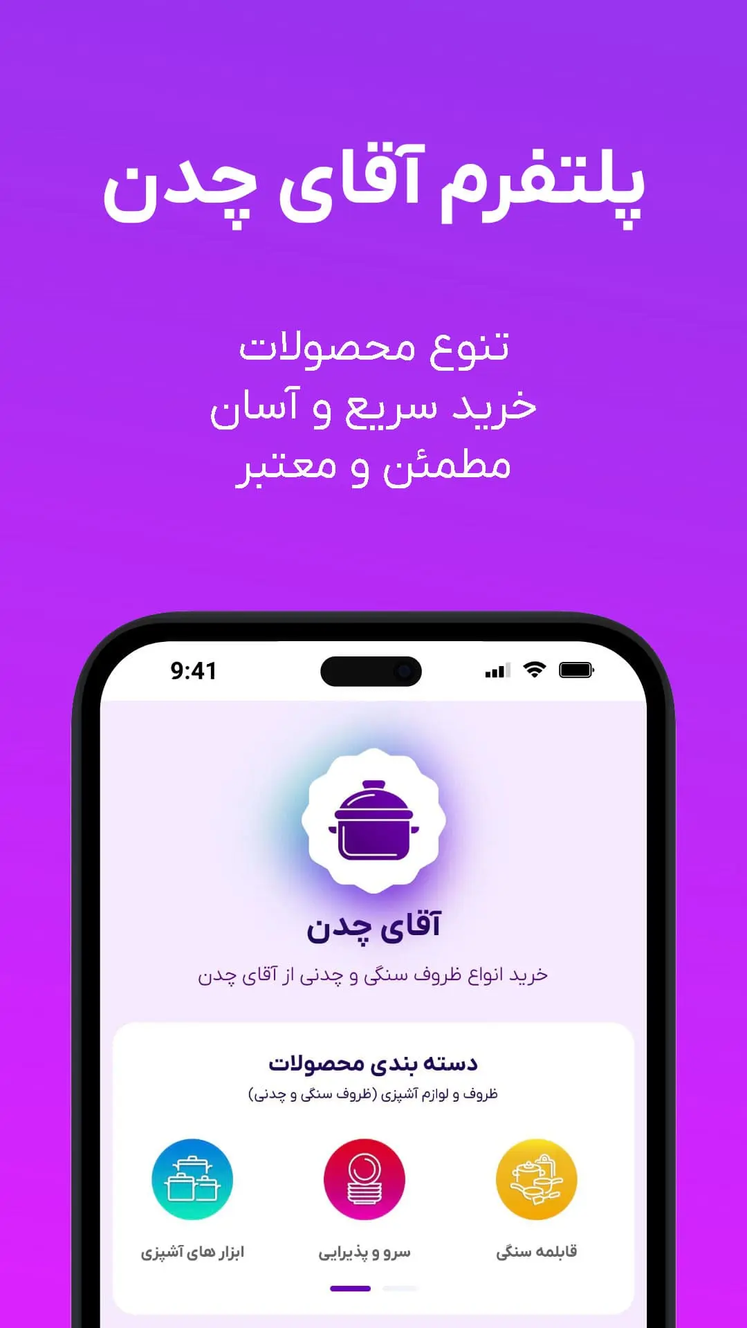 وب اپلیکیشن آقای چدن